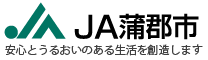 JA蒲郡市ホームページ ロゴ